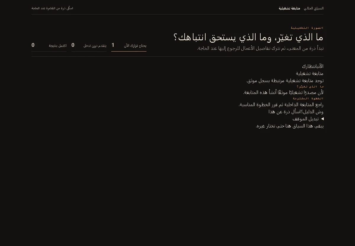 Real Thara OS surface: Source, freshness, and state